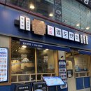 중앙반점 | 안산 중앙역 점심 맛집 팔도반점 크림짬뽕 탕수육 솔직 후기