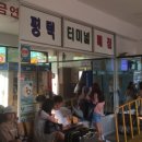 평택터미널매점