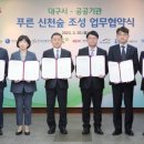 대구공공시설관리공단신천둔치 쿠키뉴스