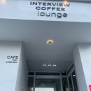인터뷰커피라운지 이미지