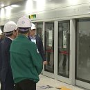 인천1호선 검단연장선, 개통 앞두고 &#39;안전 점검&#39; 이미지
