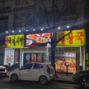 청춘 소곱창전골 | 인천 계산동 24시 국제시장해장국 소곱창전골 후기