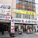 코다리와친구들 - 서산시 충의로 762-78 | 사당역 코다리 맛있는 점심 맛집 친구들과 다녀온 후기