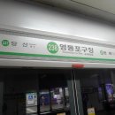 2호선 영등포구청역