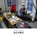 터 펜션 | 홍천펜션 높은터펜션 1박 2일 동안 배 터지게 먹고 자고 사육당하고 온 후기
