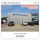 (주)포승자동차 이미지