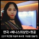 연극 베니스의상인 첫공 리뷰