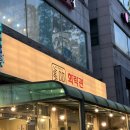 [화락관]: 신촌보쌈, 칼국수, 홍대 보쌈 맛집 화락관 솔직 후기