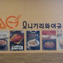 오니기리와이규동성모 이미지