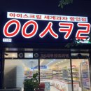응응스크르대구 - 달서구 용산큰못길 30 | 응응스크르 다녀왔어요