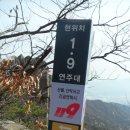 관악산.재경현악회 시산제.2013년3월17일(1) 이미지