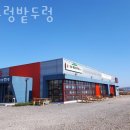 파주 적성면 순두부 논두렁밭두렁 가격 위치