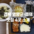 영양반점