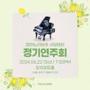 피아노리브레사당센터학원