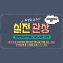 동방대 최정숙 교수의 '국내 유일무이한 이미지메이킹을 통한 실전관상' 강의 시작합니다. [9월 4일(수) 오후 1시 무료강좌] 이미지