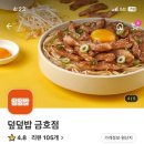 덮덮밥 금호점