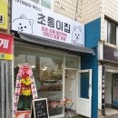 초롱이 애견 미용샵 이미지