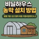 한국전력공사 군산지사 | 비닐하우스 농막 설치 방법 총정리｜합법 기준·신고 절차·비용·지원사업까지 A to Z