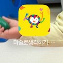 지산어린이집 | 🩷💚대구 미술로 생각하기 지산점 체험과 등록 후기🩷💚 (17개월 아기도 가능!)