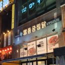 동궁찜닭시흥 이미지