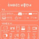 주제하우스 이미지