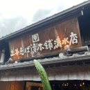 당고베이프 | 오사카 3박4일 2일차: 오사카 패키지 내돈내산 비추후기 (온야도노노나라 조식, 기요미즈데라, 도톤보리...
