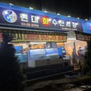 현대회수산시장 | 독산동횟집 우시장횟집 현대회수산시장 속초물회 먹고 온 후기