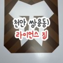 라이언스짐 이미지