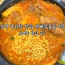 밥집 | 순천 감자탕 맛집 왕뼈랑돌솥이랑 조례동 밥집 후기
