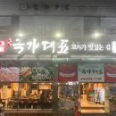 국가대표 비래점