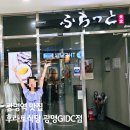 아이스떼끼 - 수원시 영통구 도청로 95 | 광명역맛집 후라토식당 gidc점 반숙오므라이스 스떼끼 정식 후기
