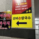 상현역 맛집 수원 3대 칼국수 선비손칼국수 상현역점 후기 수지 맛집 용인 맛집 추천 (feat. 장칼국수...