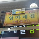 엄마네김밥집 이미지