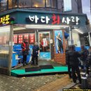 CU 방어행복점 | 홍대 [바다회사랑 2호점] - 12월 대방어 포장 후기 및 평일 웨이팅 현황