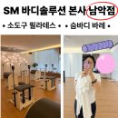 무안다방 | 바디솔루션 본사 남악점 / 무안 필라테스 / 남악 소도구 매트 필라테스 / 무안 남악 필라테스 추천...