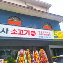 일점사 - 당진시 | [당진 교로리 맛집] 무한리필 셀프 바가 매력적인 '일점사 소고기' 점심 갈비탕 솔직 후기