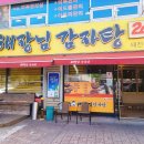 해장님감자탕 이미지