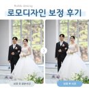 사진과디자인 | 웨딩사진보정 | 로모디자인에서 본식 사진 보정 후기