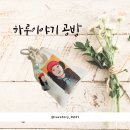 상업용 102 | 하루이야기공방 팬아트 드로잉 파우치 제작 후기 (비상업용)