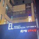 월평미용실