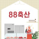 88축산 이미지