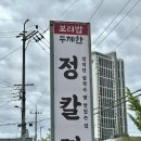 씨유 포항장성럭키점 | 포항 북구 장성동 칼국수 맛집🎀🫧 정칼짱 장섬정 내돈내산 후기