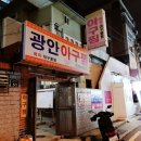 광안아구찜 이미지