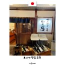 카이코주 | 오사카 이자카야 추천 카코미야 지인 가게 방문 닭 요리 해산물 전문