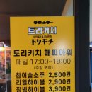 토리키치분당효자촌점 이미지