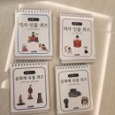 재미있는 한국사 놀이여행 | 한국사 상식퀴즈 / 한국사 핸드북 추천 &lt; 슈니비니 한국사 퀴즈 핸드북 &gt; 후기:))