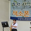 수원색소폰 이미지