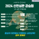 2024 신인심판 강습회 (7.19~ 7.21) 대전대학교 이미지