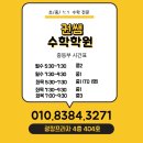 권쌤수학학원