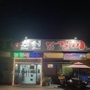 큰집춘천닭갈비 이미지